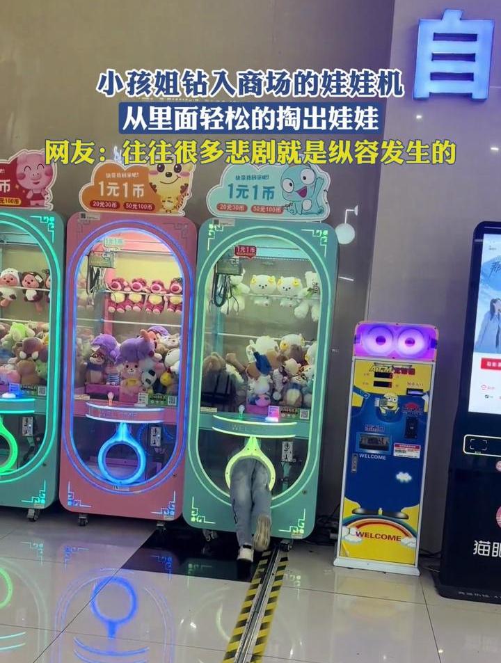 小孩姐钻入商场的娃娃机,从里面轻松地掏出娃娃