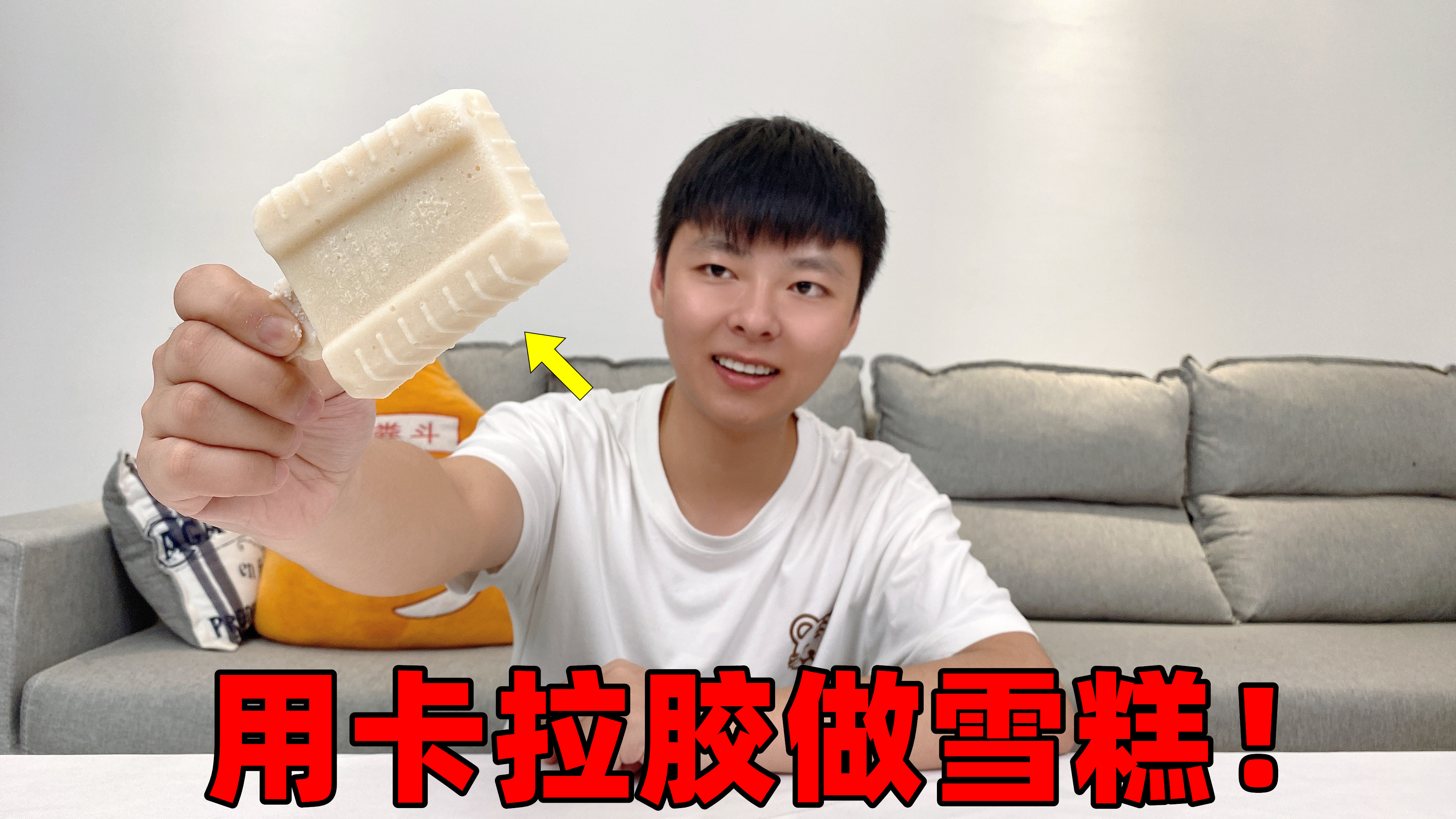 我用卡拉胶做了一只雪糕,在1500℃喷火枪下,会发生什么呢?