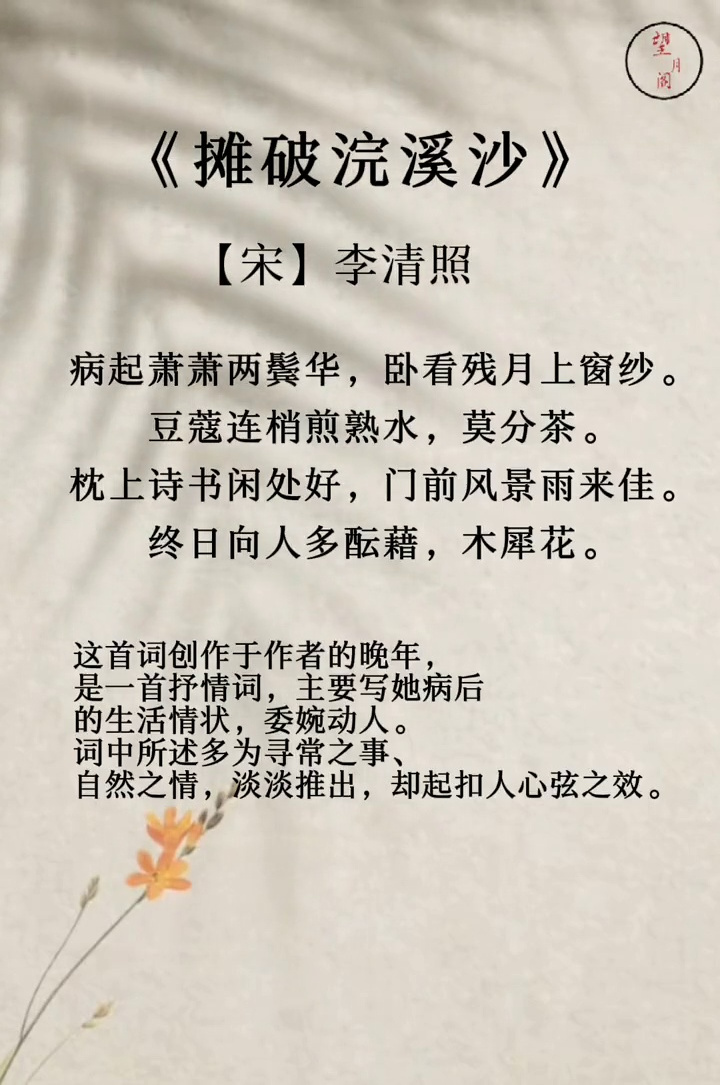 李清照摊破浣溪沙枕上诗书闲处好门前风景雨来佳诗词