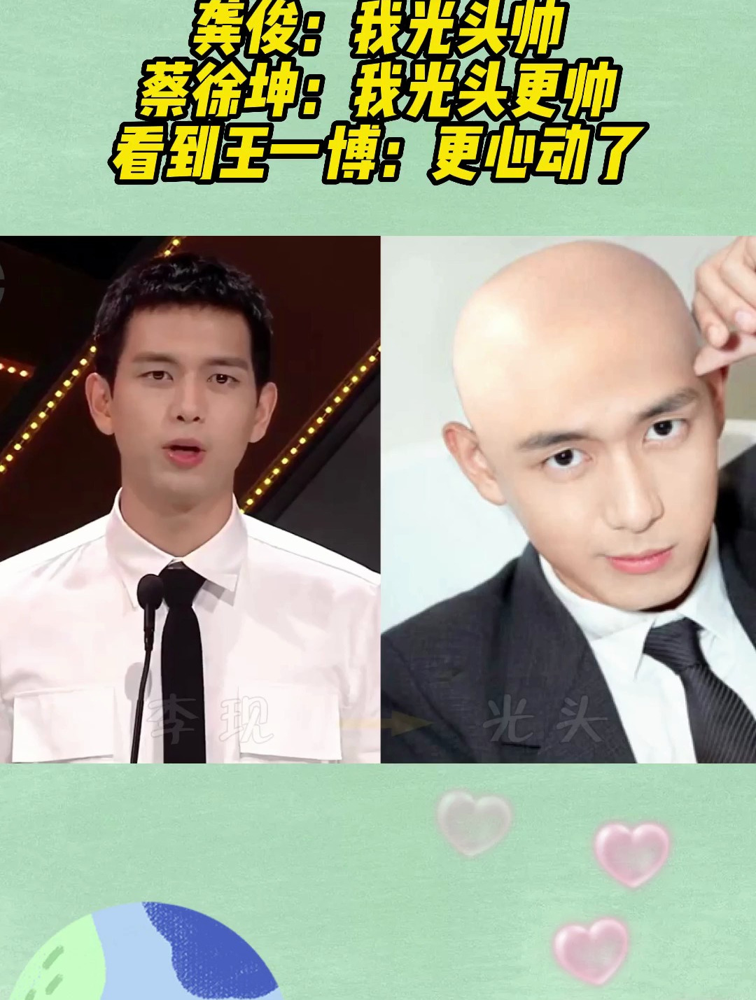 龚俊:我光头帅,蔡徐坤:我光头更帅,看到王一博:更心动了!-度小视