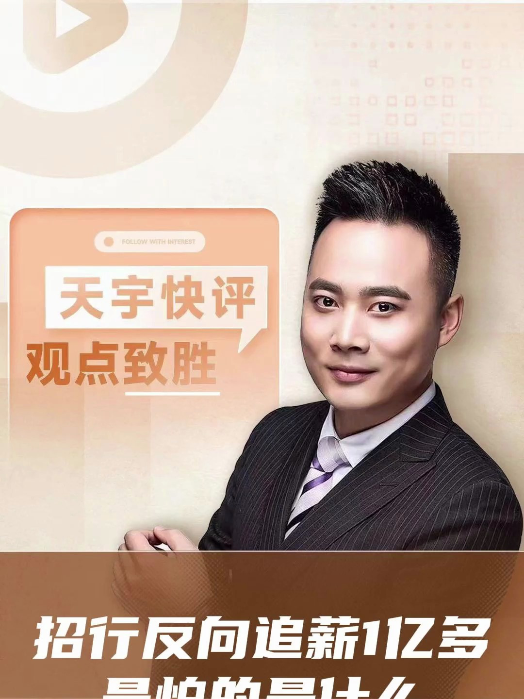 如何看待银行业反向追薪