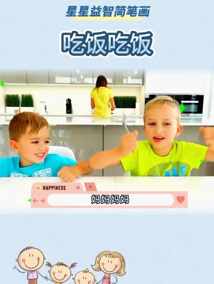 妈妈我们要吃饭饭 益智简笔画