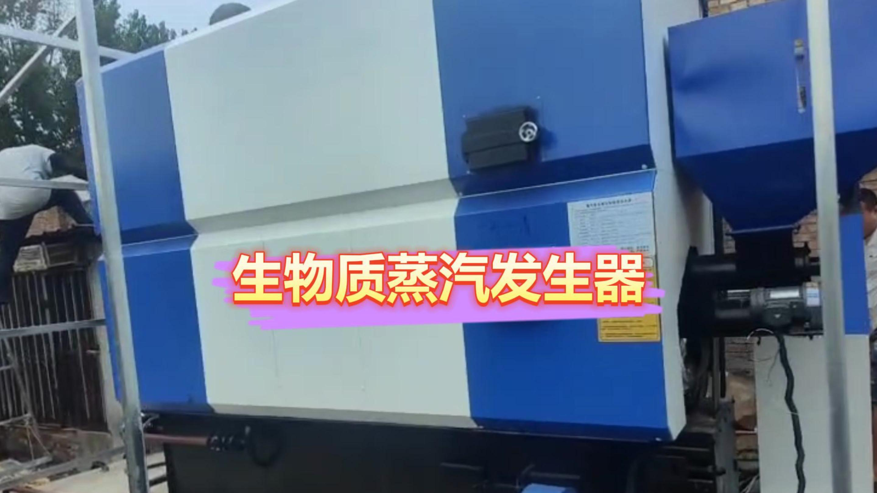 一分钟了解生物质蒸汽发生器结构和原理介绍