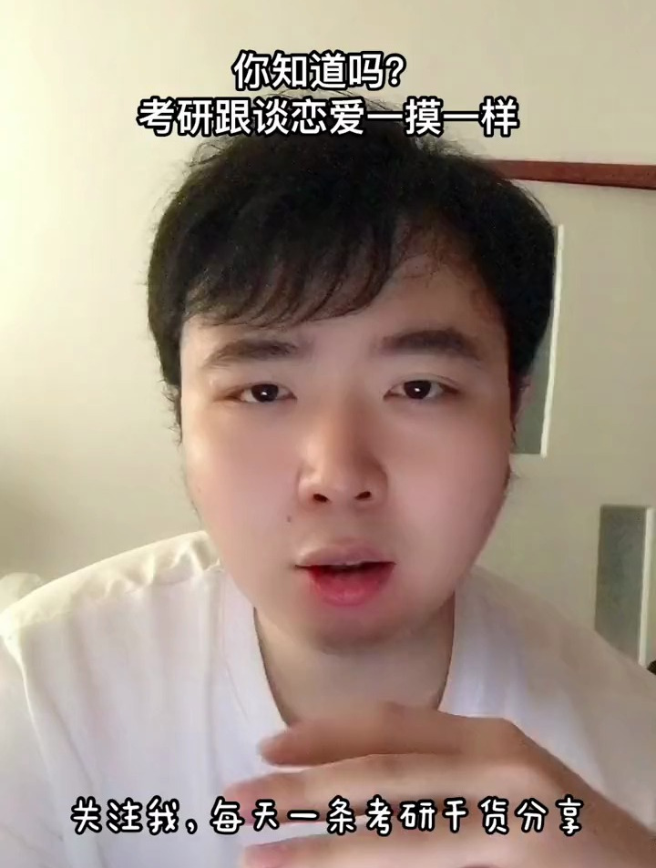 考研真的不能分心谈恋爱吗恋爱秘籍