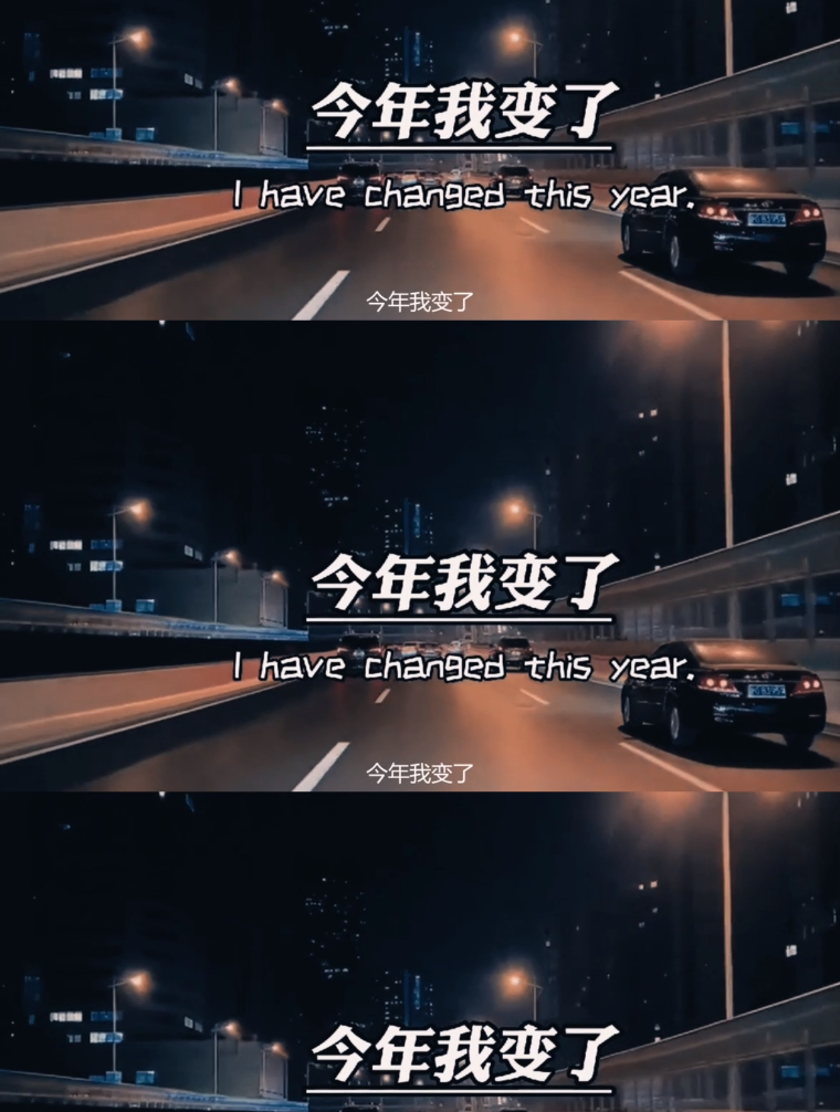 今年我变了,现在的我,安静了许多,有泪自己擦……-度小视