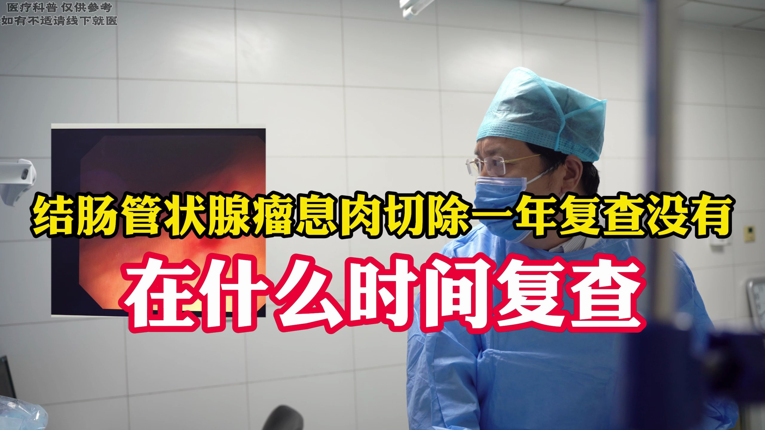 结肠管状腺瘤息肉切除一年复查没有,在什么时间复查?