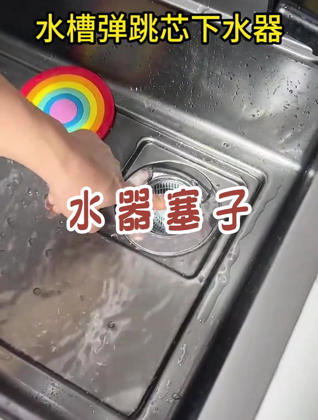 厨房不锈钢水槽弹跳芯下水器洗碗池过滤网提篮洗菜盆堵水盖漏水塞