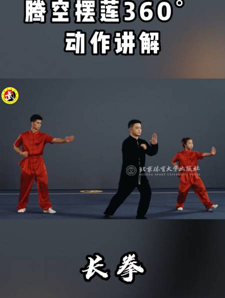 北京体育大学教授教你:长拳「腾空摆莲360°」动作要点-度小视