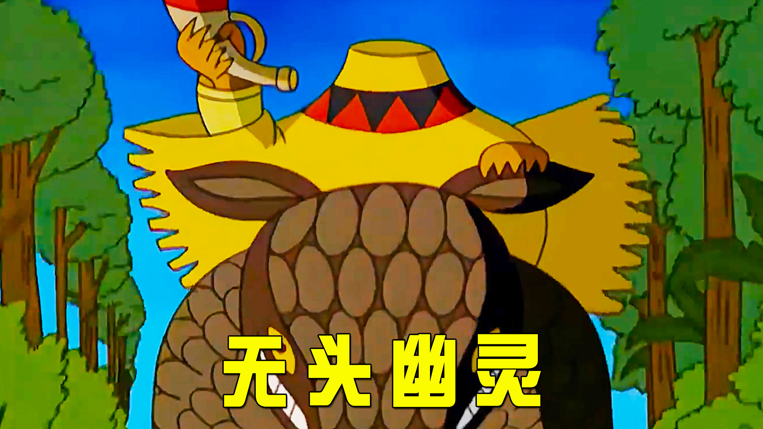 小镇无头幽灵,竟是偷挖古城的谎言,童年阴影系列