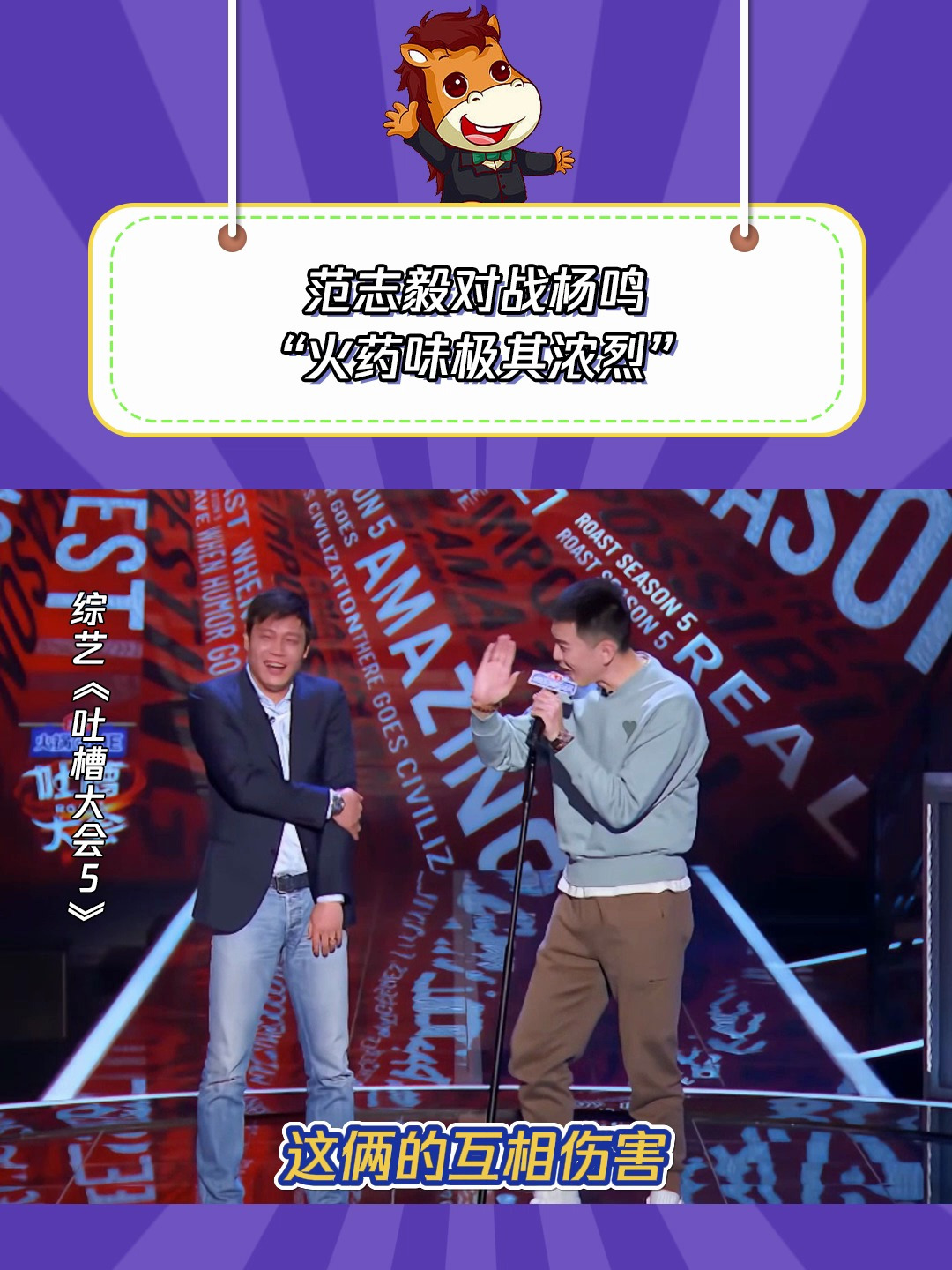 吐槽大会5:杨鸣与范志毅对决,感觉下一秒就要动手了-度小视
