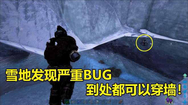 [图]方舟09：雪地悬崖出现严重BUG！这里到处都是穿墙和卡死地形