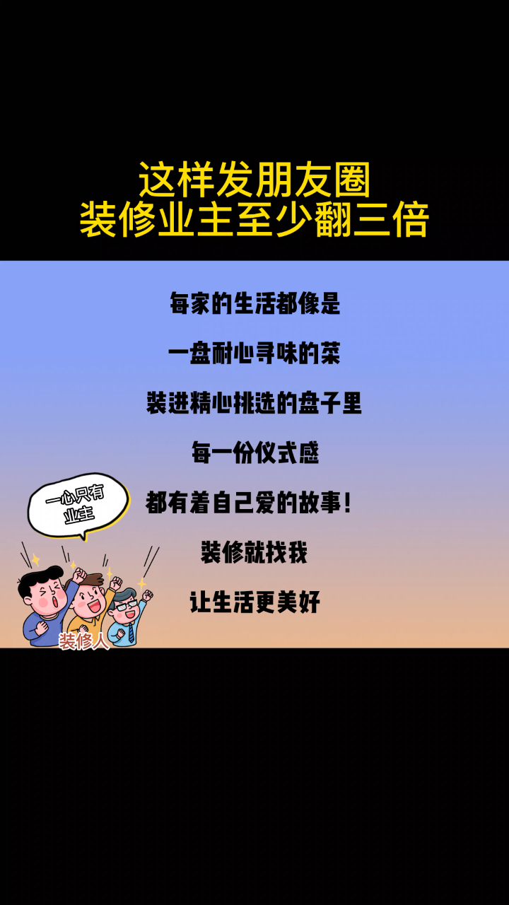 裝飾公司設計師業務員活動文案節日策劃朋友圈怎麼發