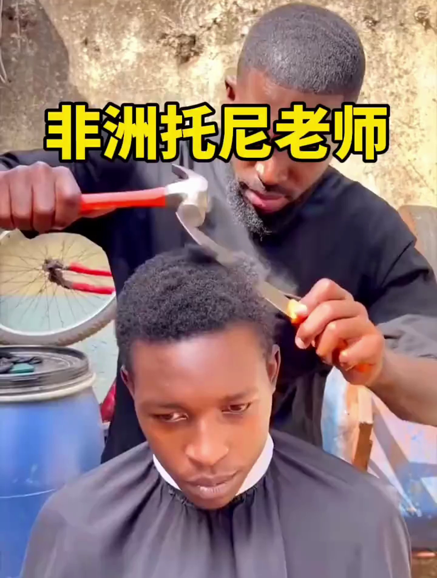 非洲托尼老师,理发真独特