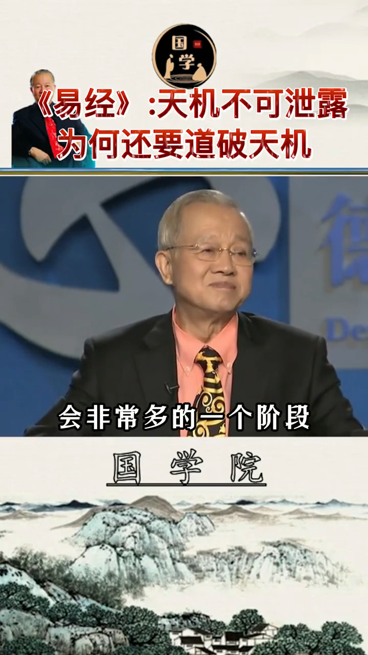 6年前曾仕强公开泄露天机当年不懂事还以为是笑话
