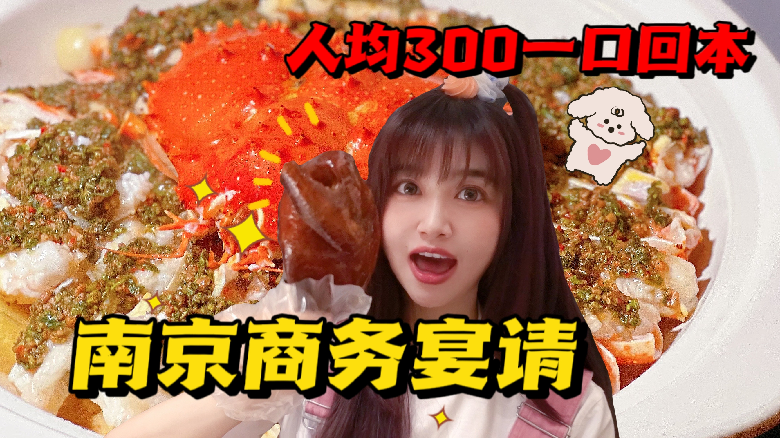 南京商务宴请!300套餐一口吃回本……鲍鱼海参花胶鱼子酱鹅肝都有