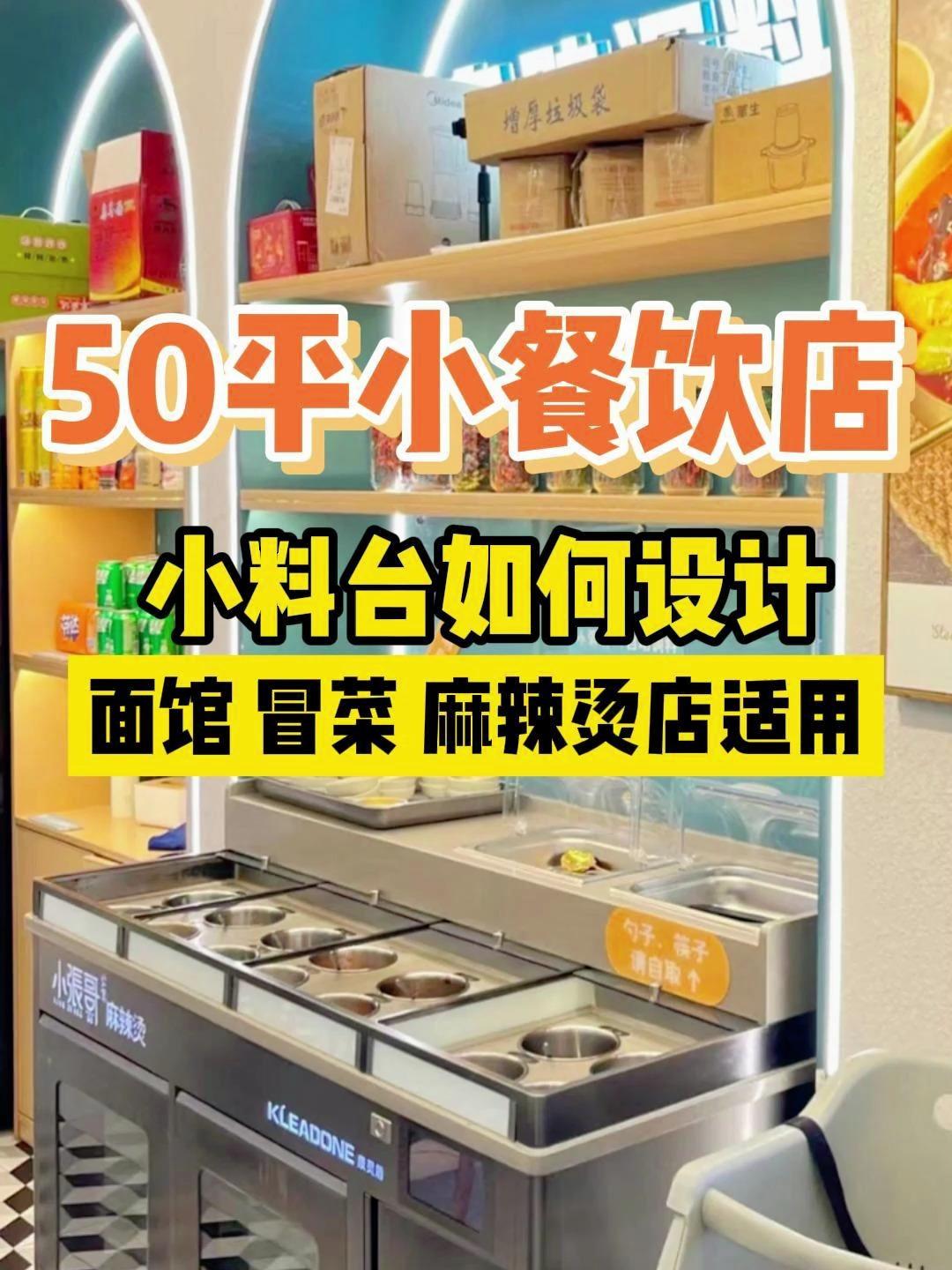 面馆、冒菜、麻辣烫、米粉店通用,康灵盾自助小料台设计案例
