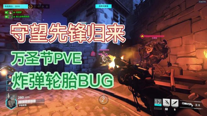 [图]「守望先锋归来」又出新BUG？万圣节传奇难度，炸弹轮胎不触发