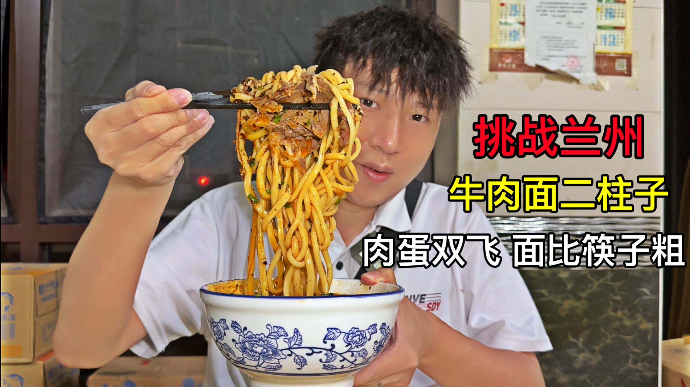 早晨5点挑战兰州牛肉面二柱子,28元肉蛋双飞,面比筷子粗真过瘾