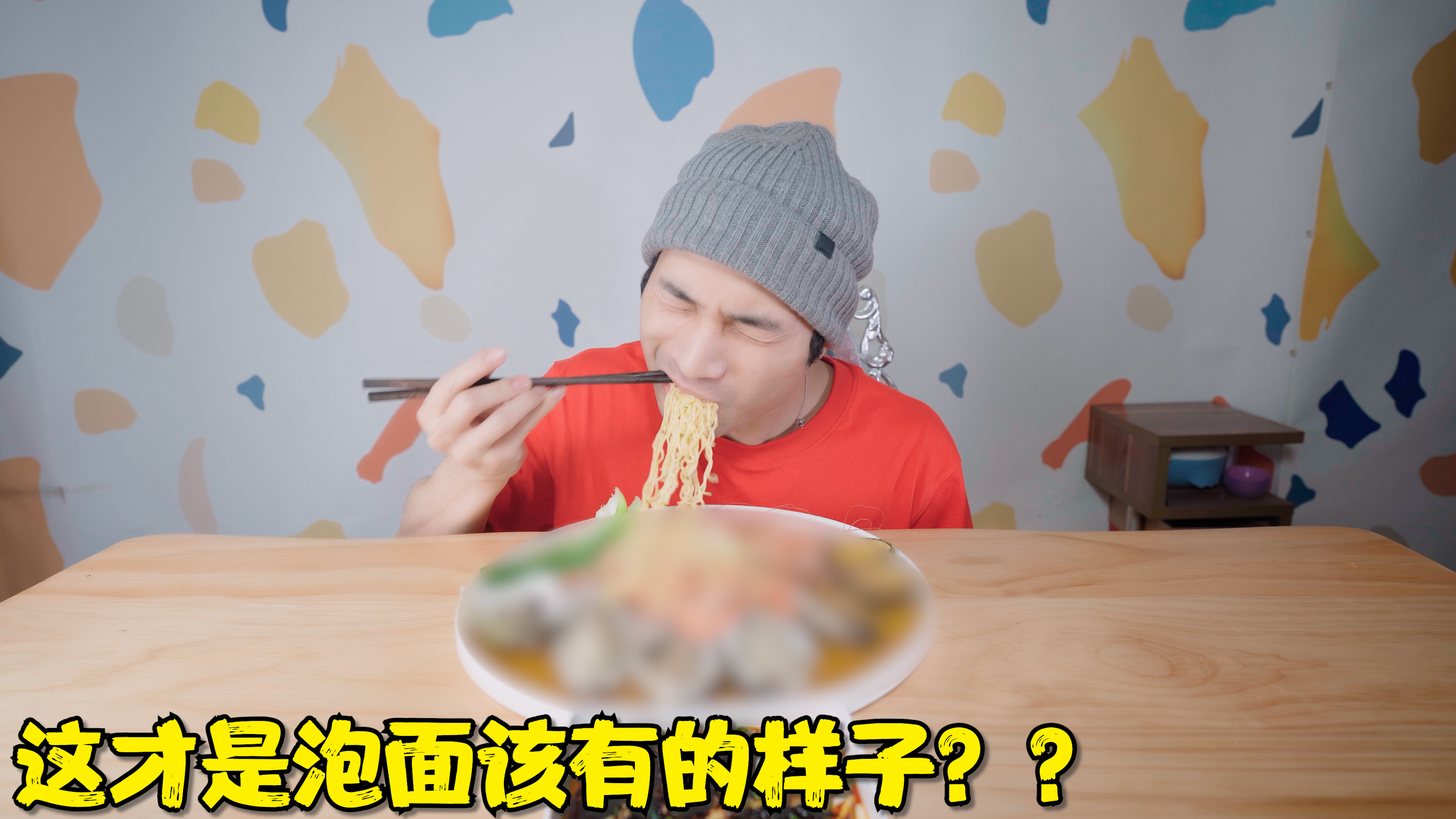 这样吃不起的泡面不比康师傅香老坛酸菜的香吗?