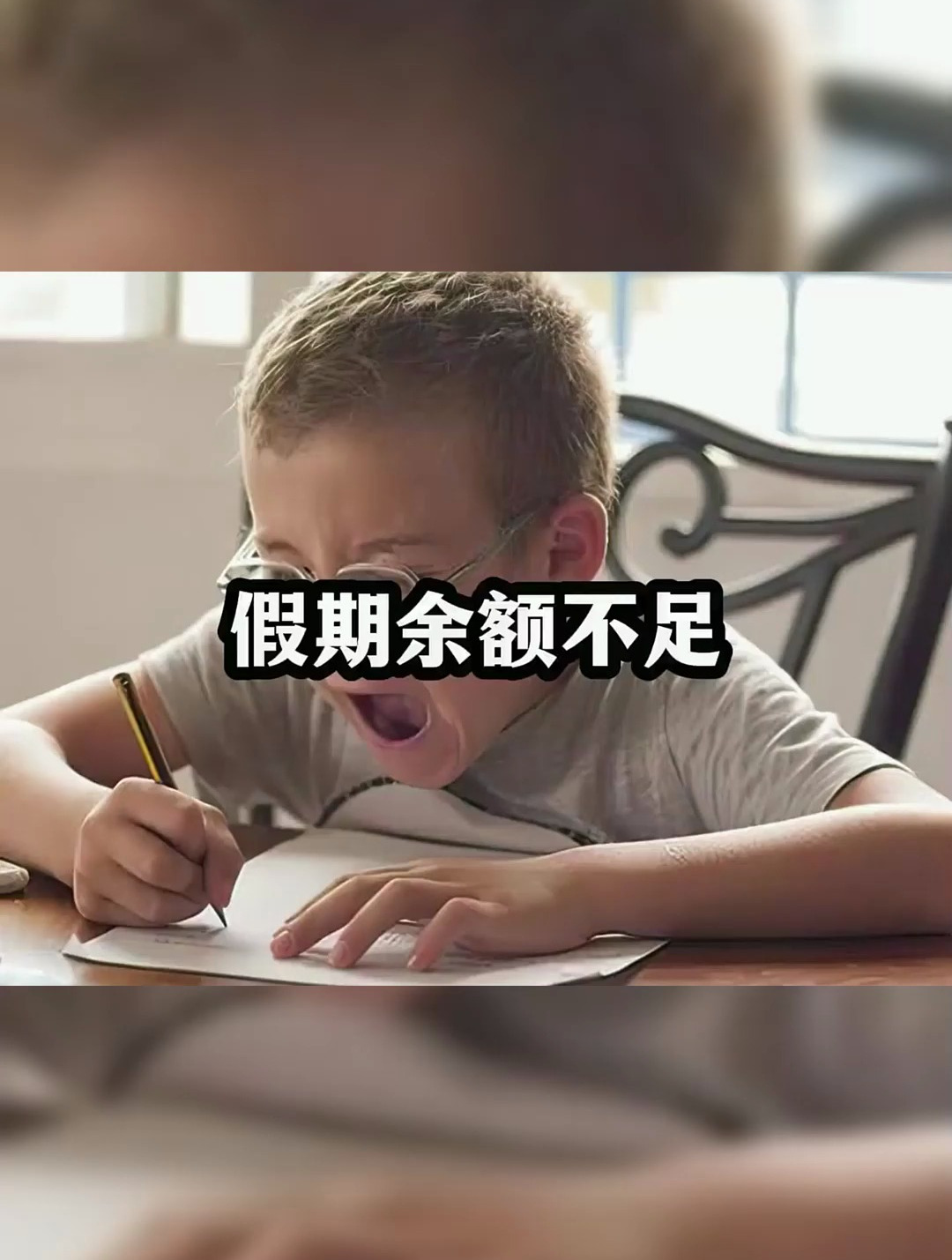 假期补作业崩溃瞬间快开学了烂尾楼又到了赶工期的时候开学