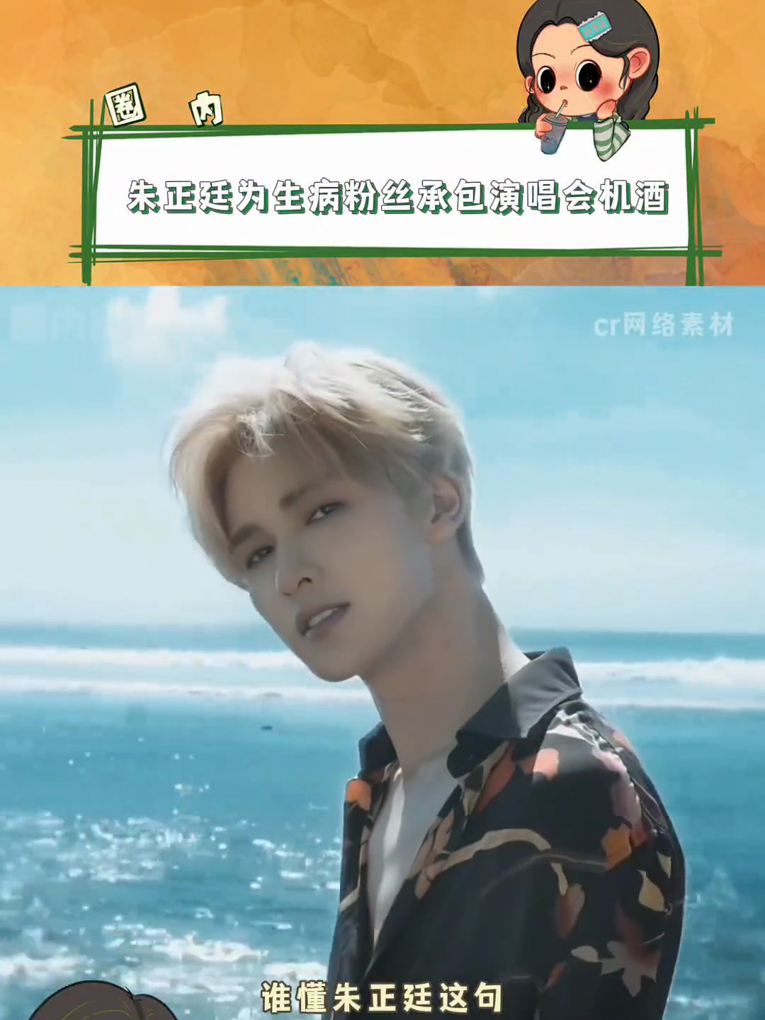 朱正廷送粉丝终生有效的承诺 追星女真的会永远把这一刻记在心里