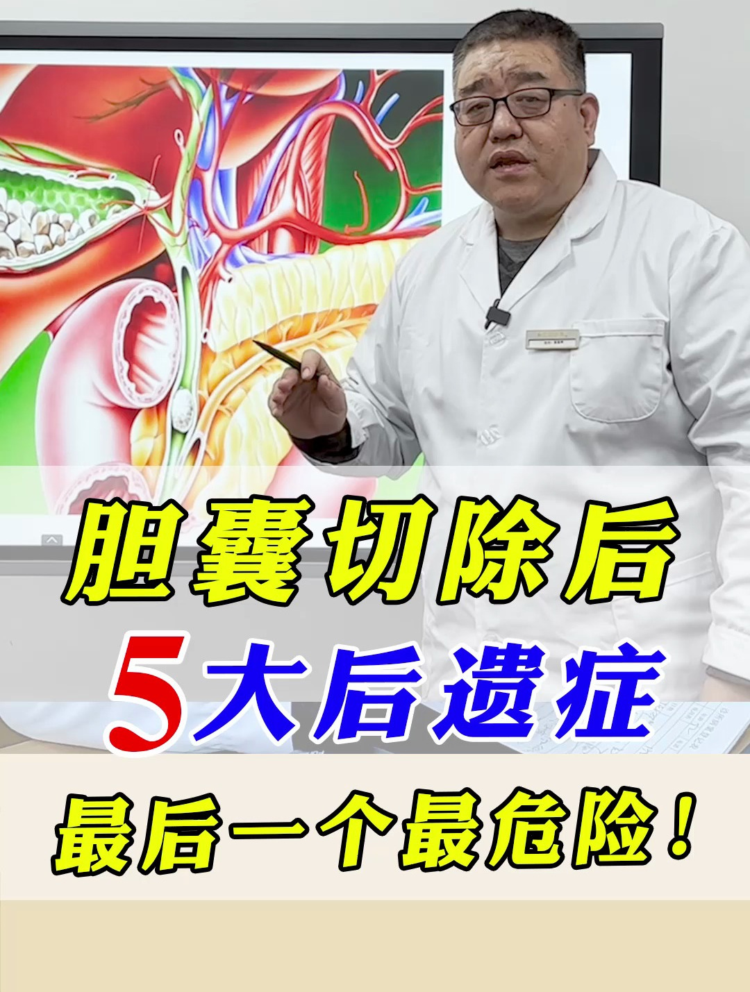 胆囊切除后,5大后遗症,最后一个最危险!
