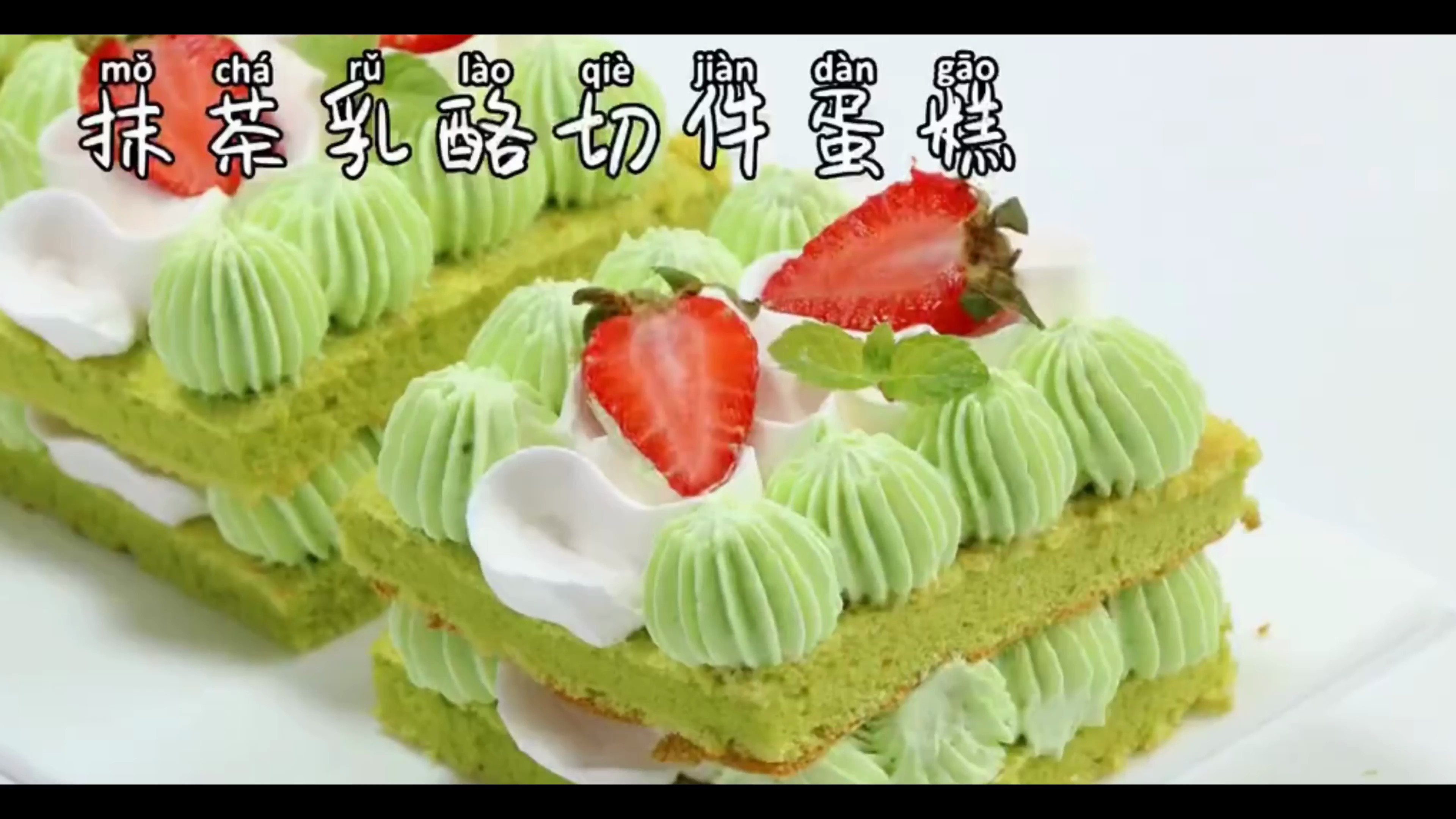 不用抹面的抹茶乳酪切件蛋糕