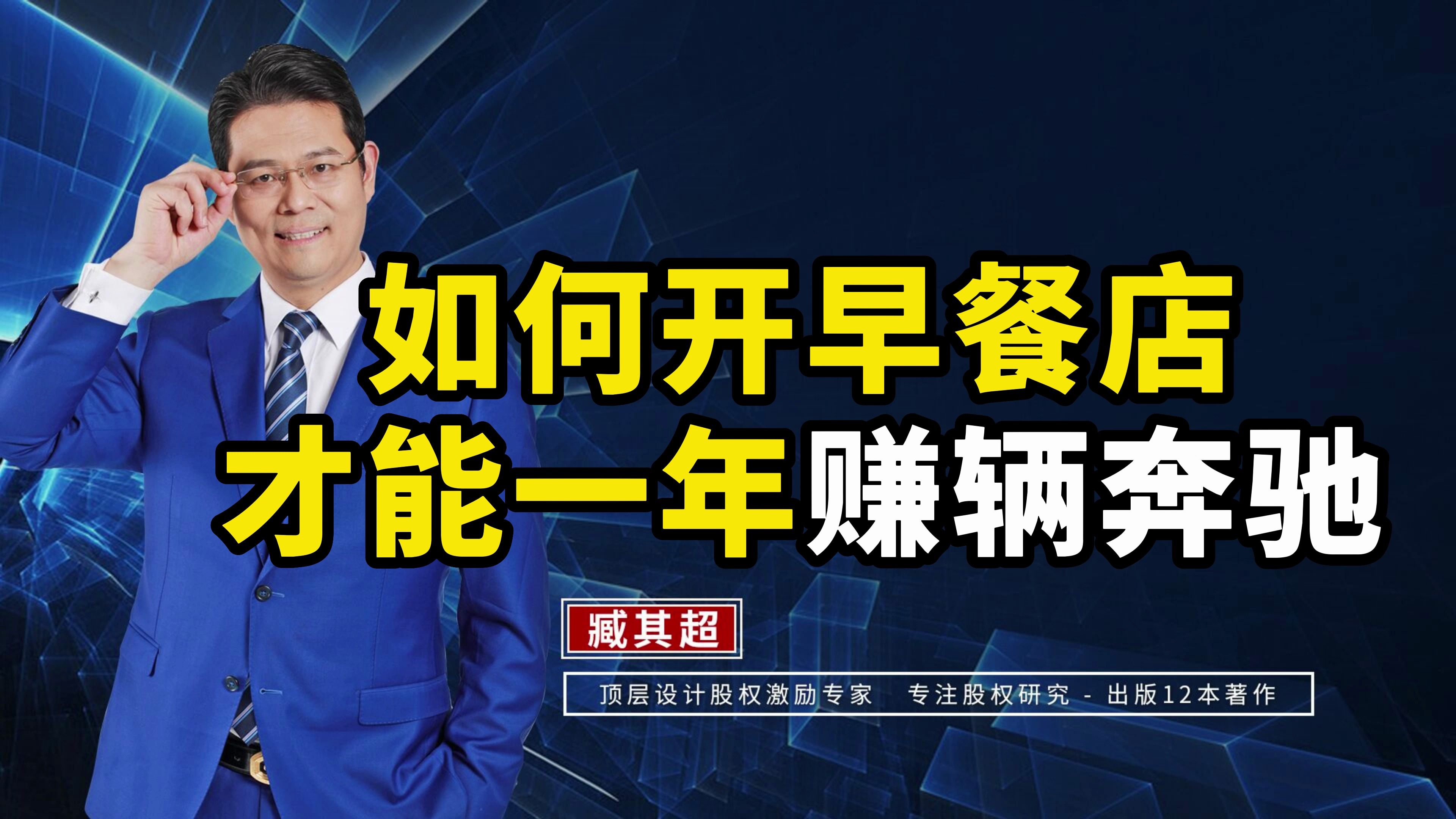 早餐店要如何经营,才能一年赚辆奔驰