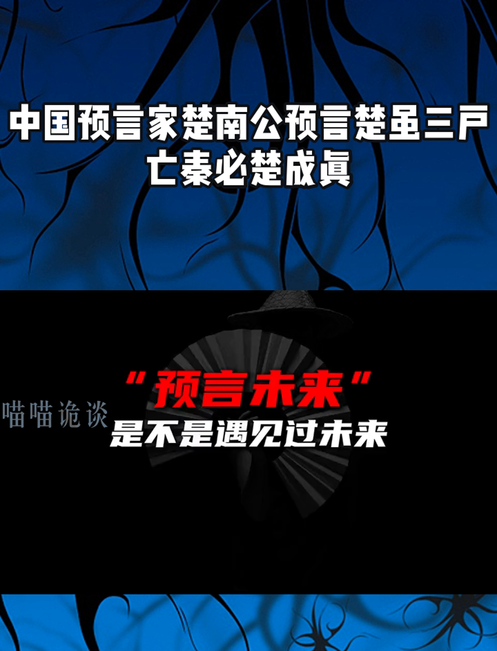 历史上三位预言家