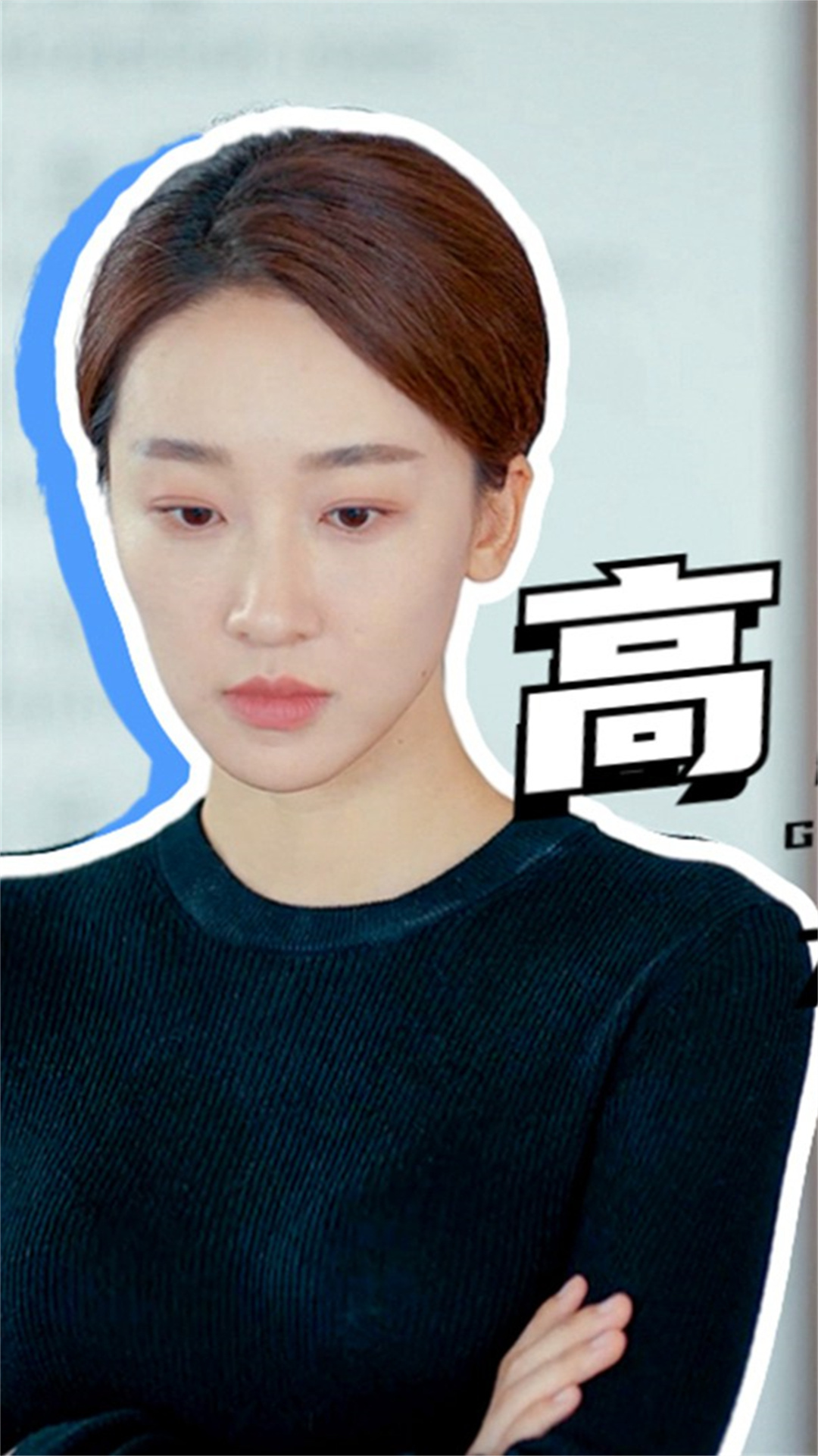 进来看许潇晗最新造型,高冷御姐范你有没有爱上-第3集