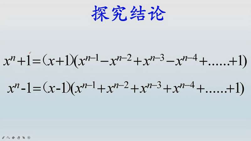 让你直接写出x的n次方加减1的因式分解结果,轻松攻克此类题型