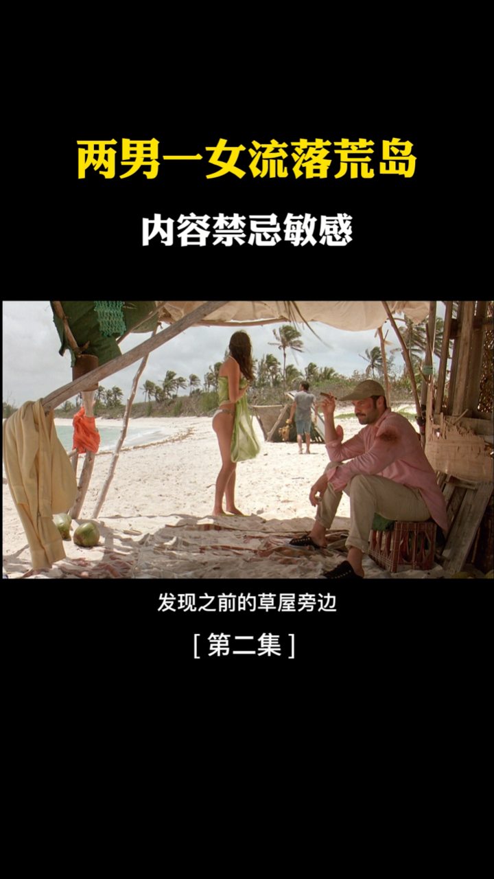 尺度与深度齐飞暗喻细思恐极荒岛求生电影