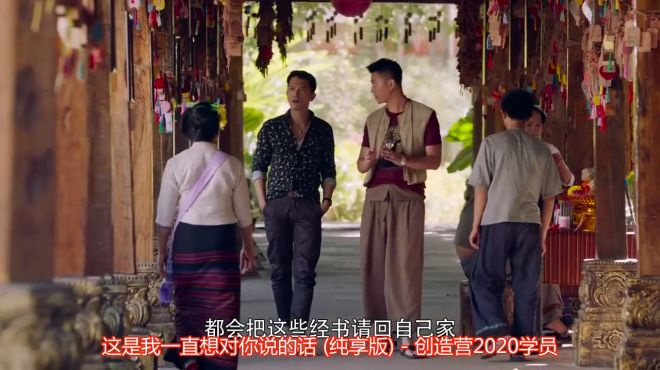 [图]《创造营2020 这是我一直想对你说的话 (纯享版)》特别好听