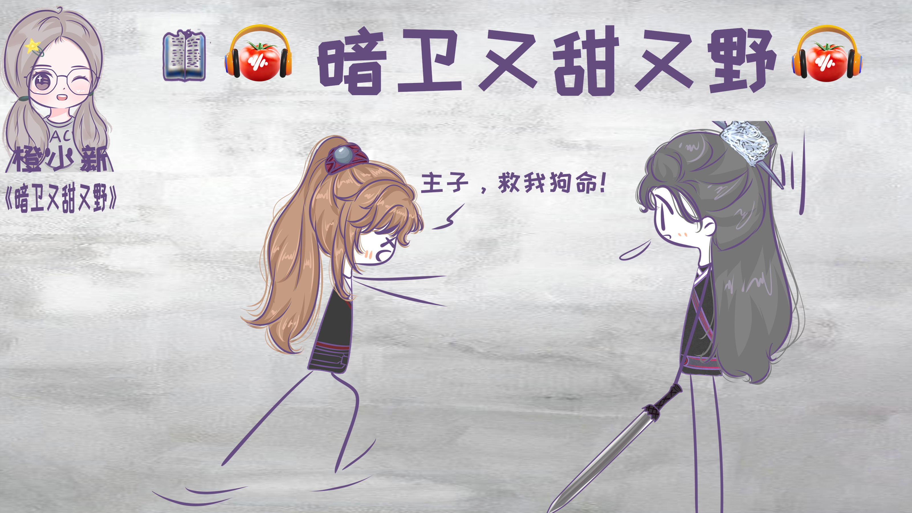 《暗卫又甜又野》:穿成五殿下家暗卫,飞檐走壁无所不能工资还高