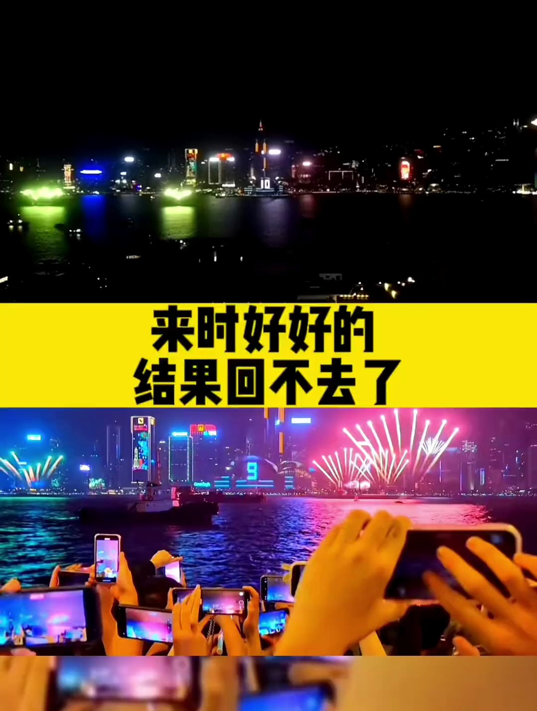 来时好好,结果回不去了
