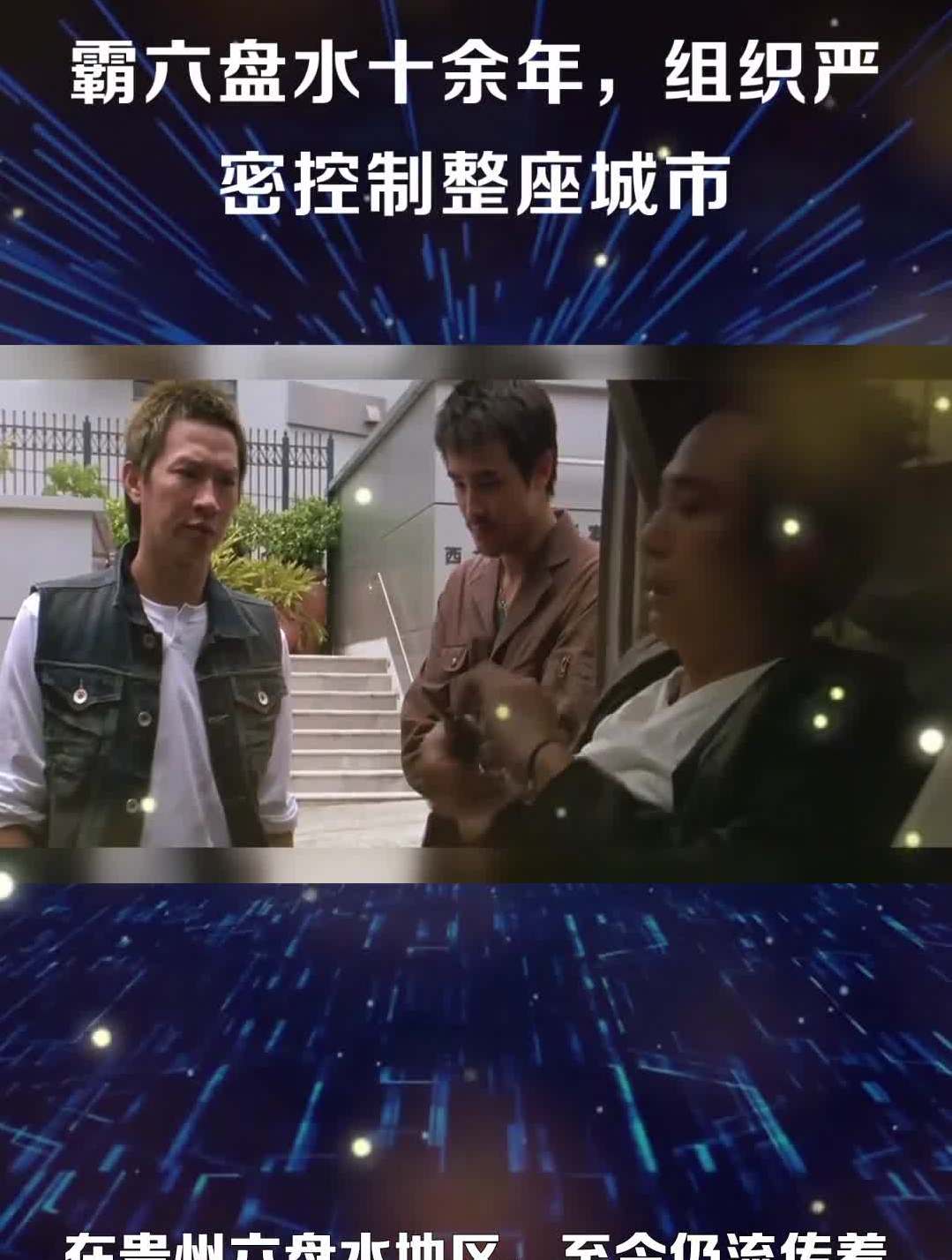 贵州最牛黑帮青龙帮,独霸六盘水十余年,组织严密控制整座城市