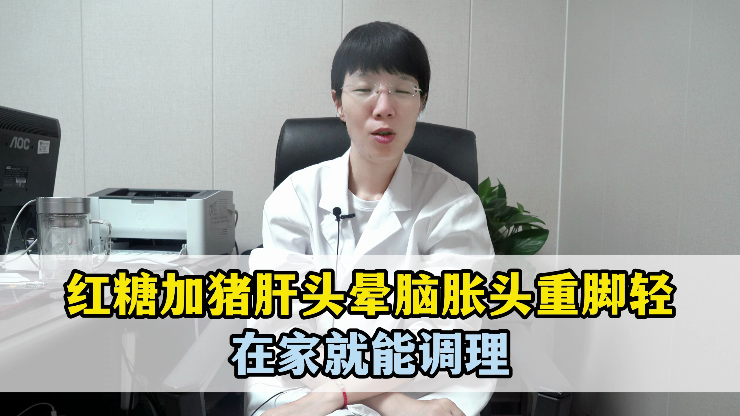 红糖加猪肝,头晕脑胀头重脚轻,在家就能调理