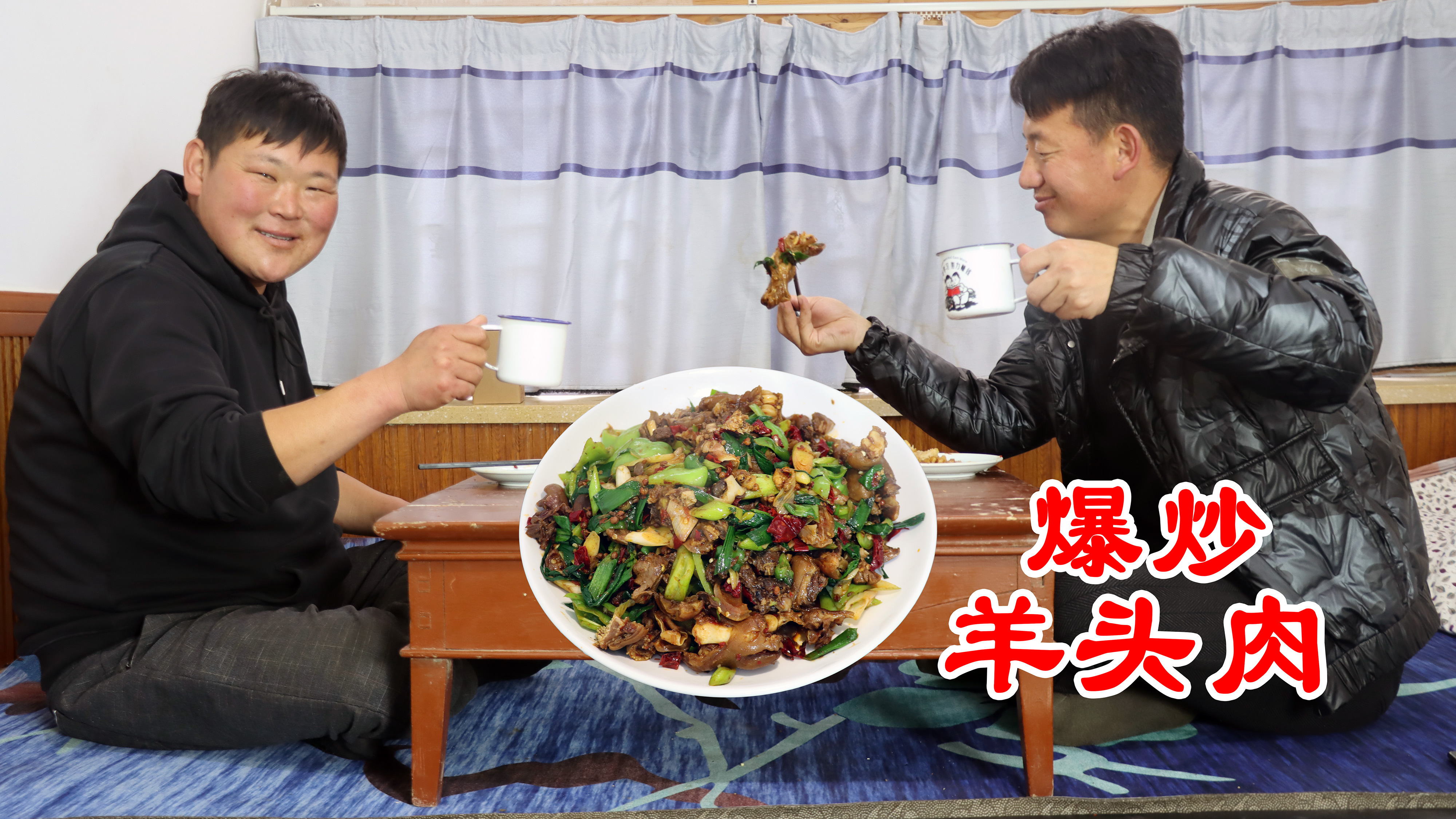 兄弟俩做爆炒羊头吃,香辣过瘾,这大概是最好的一顿饭!