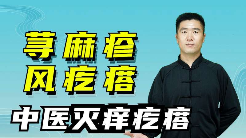 荨麻疹老人们说的风疙瘩1个方法赶走皮肤瘙痒来得快