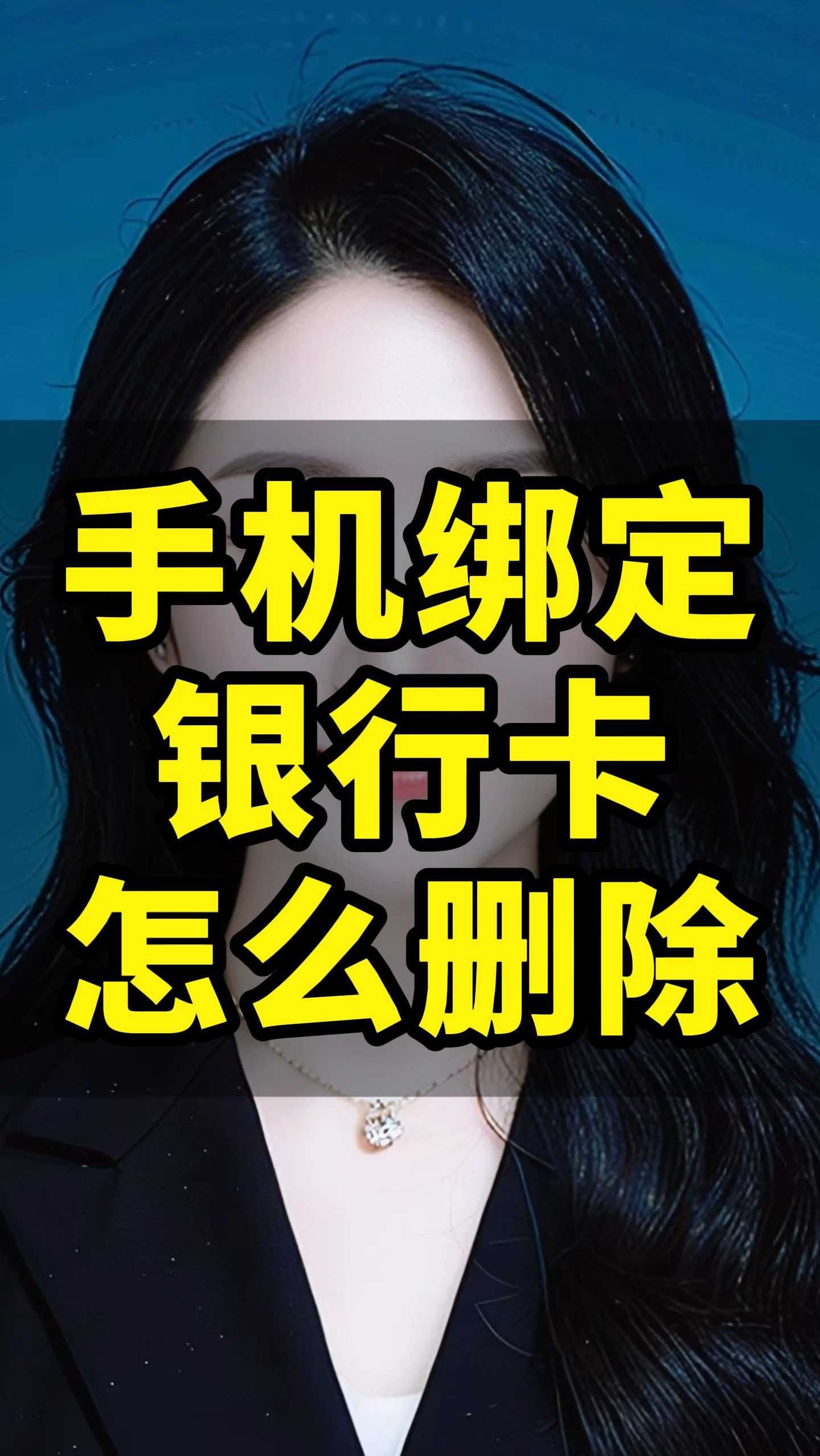 微信授权怎么解除绑定银行卡号码呢 微信授权怎么解除绑定银行卡号码呢