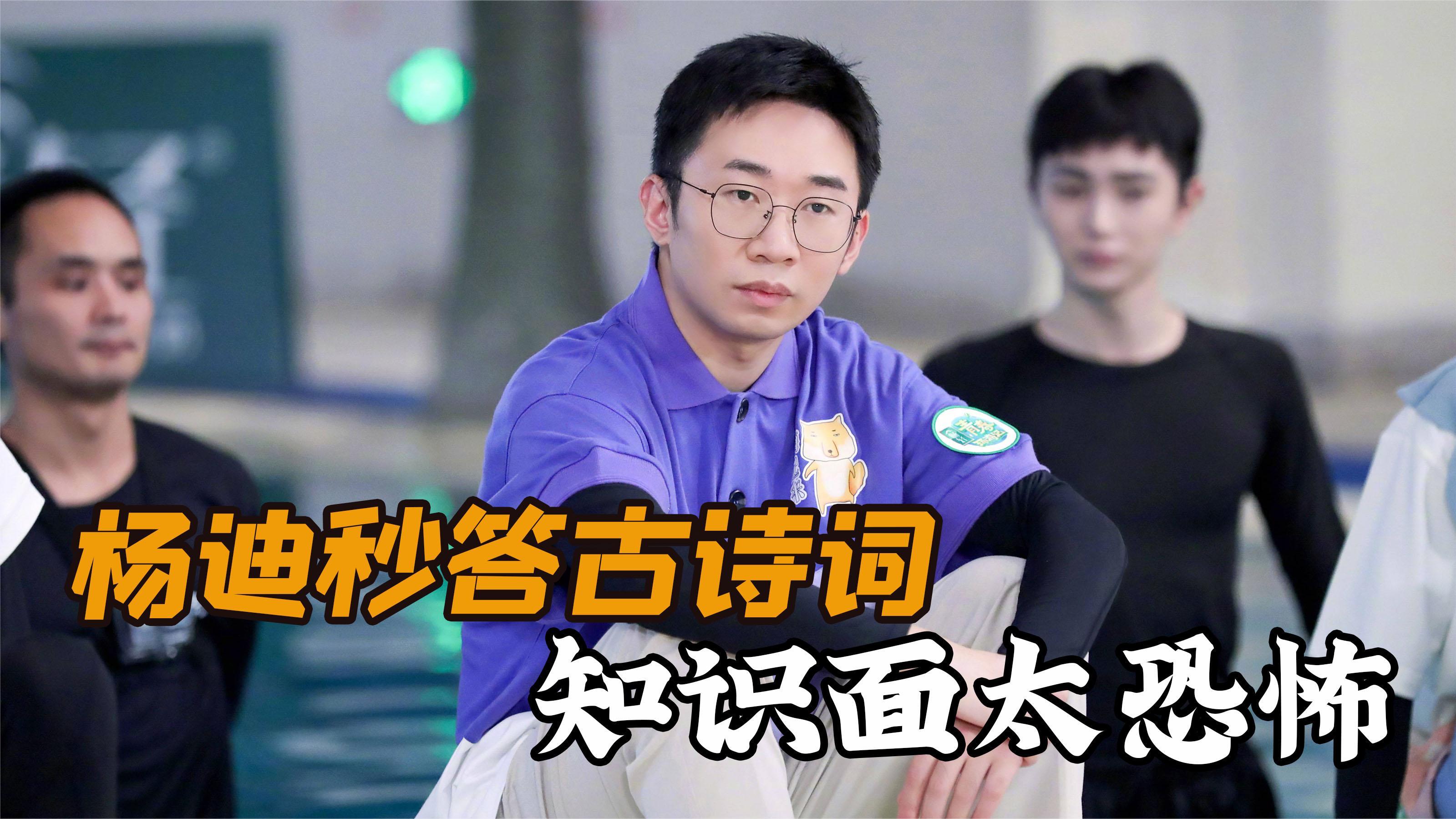 杨迪知识面有多恐怖,看表情猜成语惊呆贾玲,一秒猜题整垮节目组