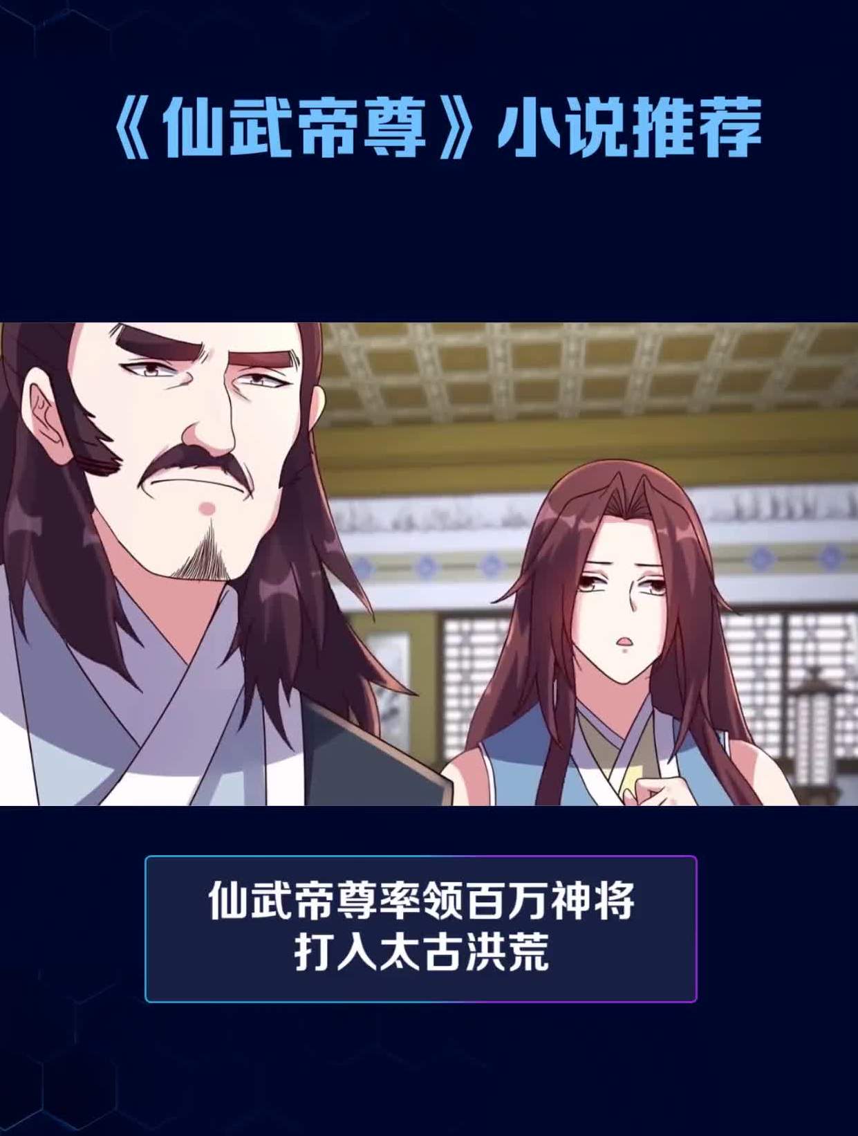 仙武帝尊帝荒最终什么修为