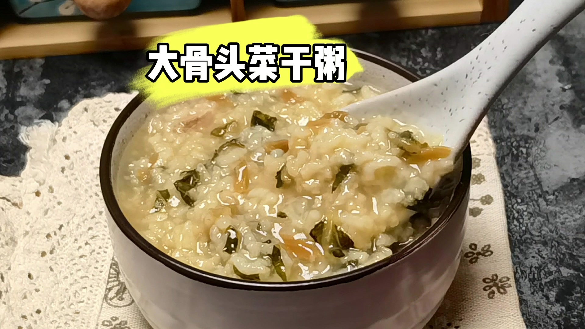 从小爱吃这道粥,咸鲜味美营养丰富,热乎乎的正适合冬天