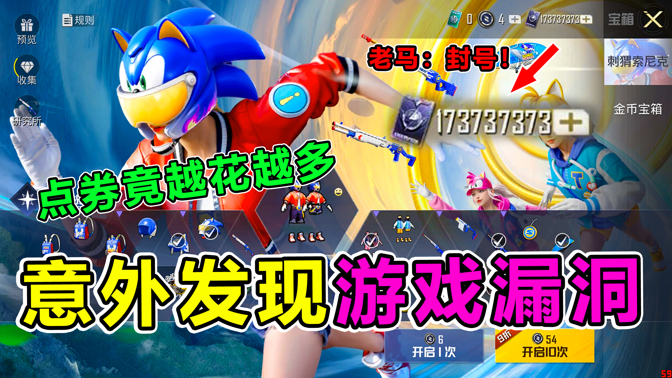 搞笑吃鸡：意外发现游戏漏洞，点券竟越花越多，老马：封号！