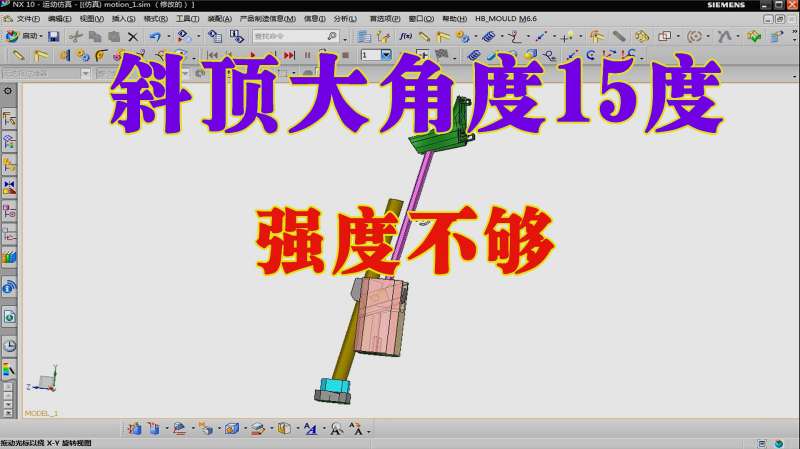 斜顶大角度15度并且强度不够普通滑块和斜顶不能做网友绝招