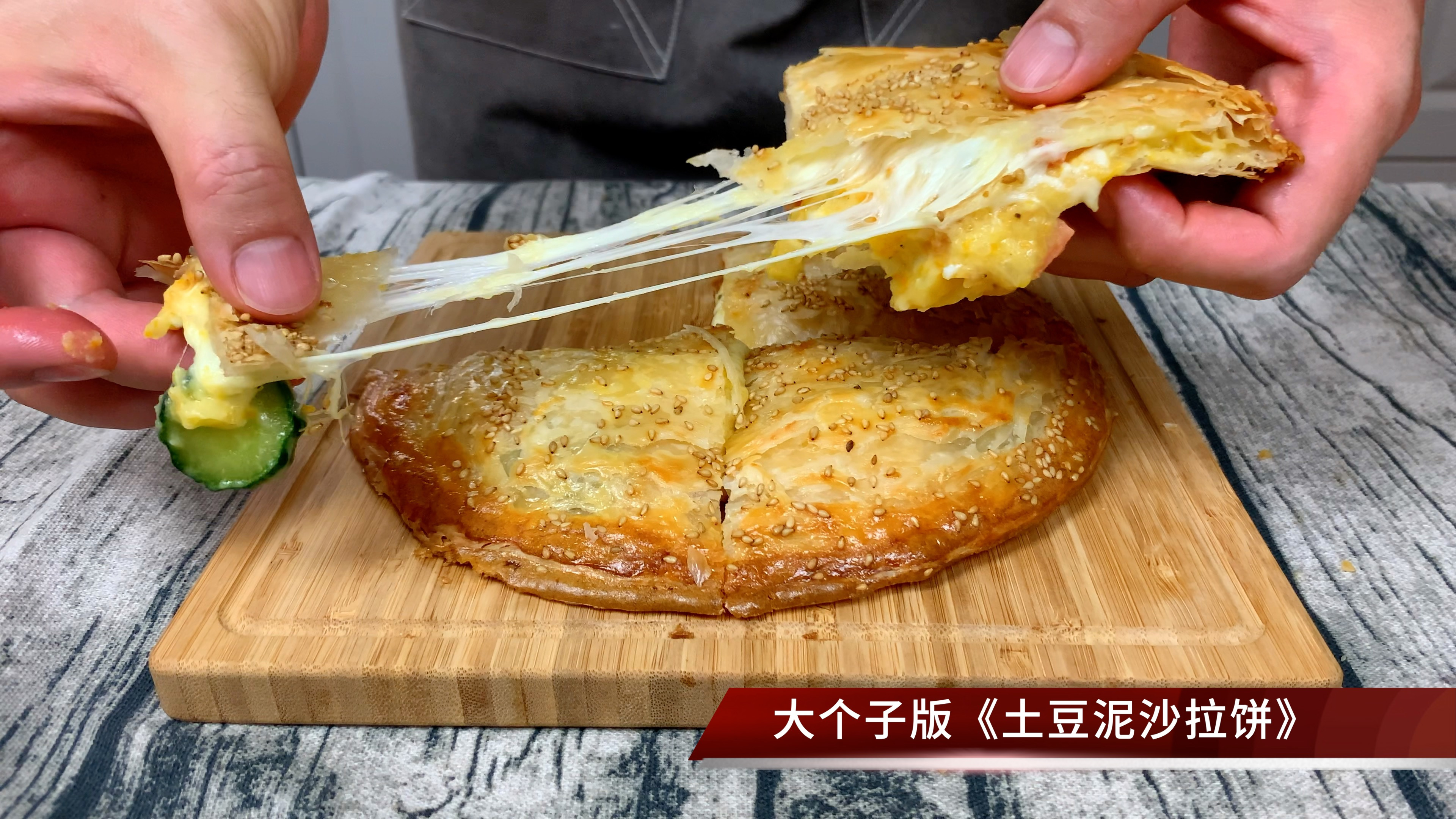 手抓饼版的土豆泥沙拉饼,外脆里嫩香甜可口,咬一口真的超级满足