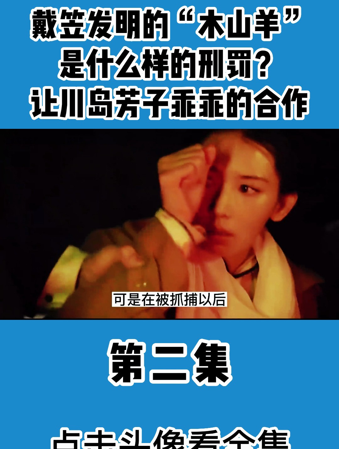 让川岛芳子乖乖的合作二