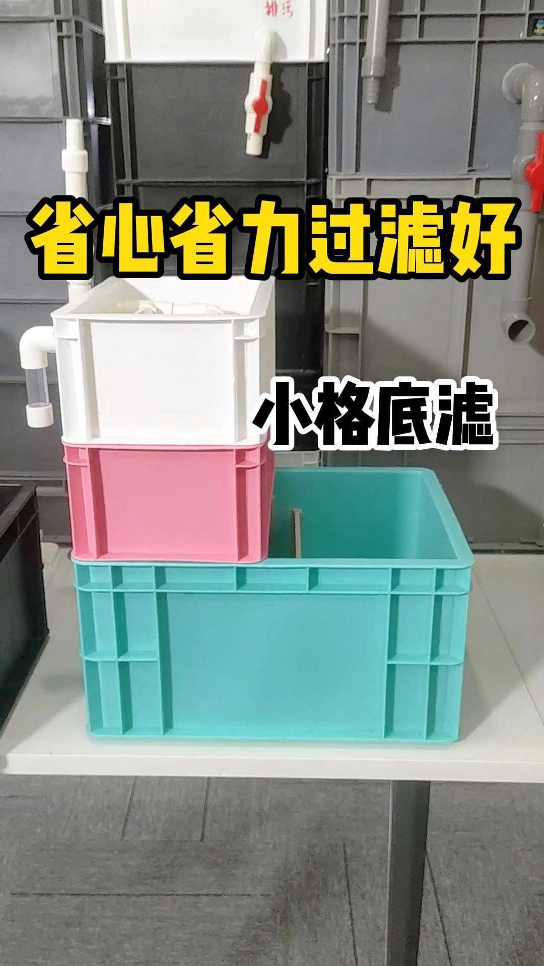 小格底滤周转箱过滤器