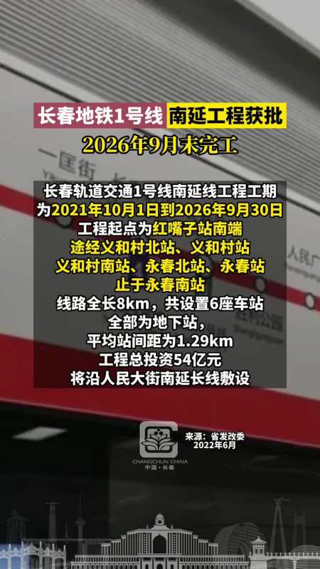 最新消息長春地鐵1號線南延工程獲批2026年9月末完工長春