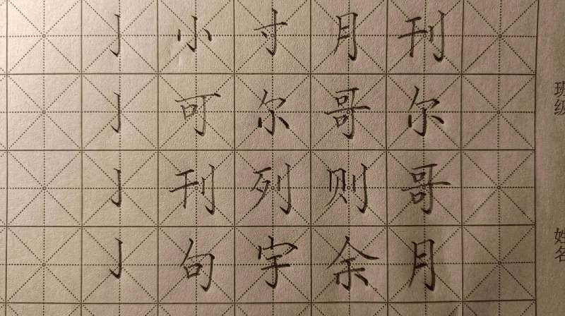 为什么说，学会竖钩基本笔画再无难写？两种写法由简单到难度书写,文化,艺术,好看视频